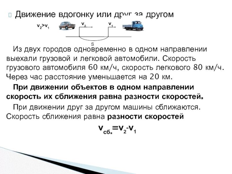 Скорость первого из автомобилей. Скорость первого из автомобилей