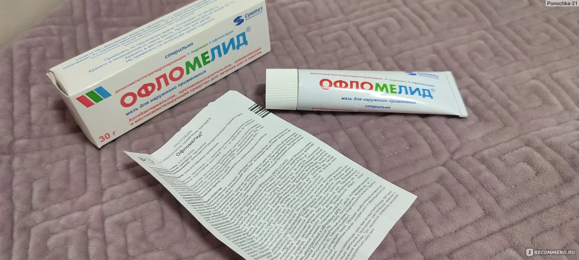 Офломелид после операции. Мазь ранозаживляющая офломелид. офломелид мазь аналоги. офломелид мазь аналоги мази. офломелид на послеоперационные швы.