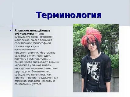 Популярные молодежные субкультуры