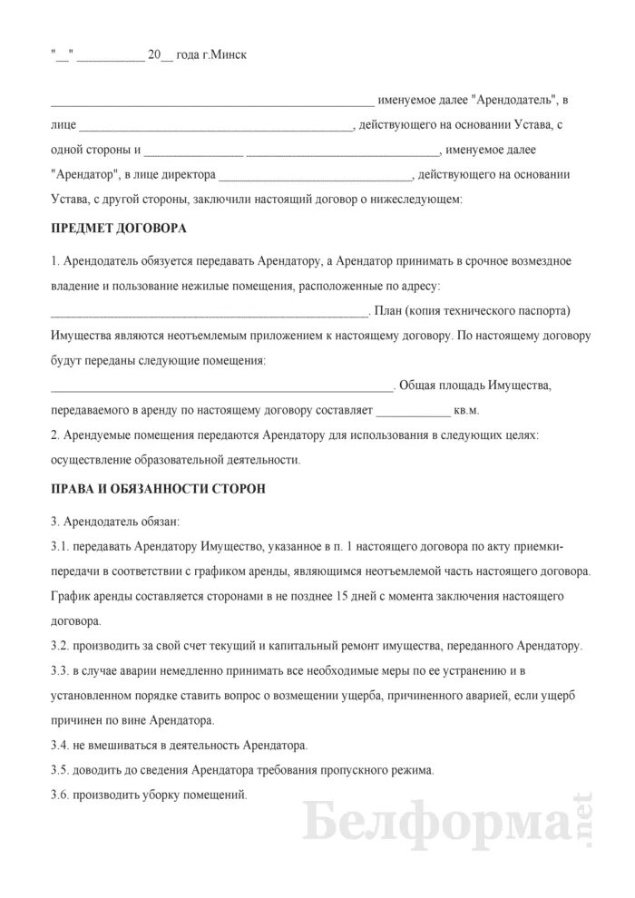 Договор аренды помещения. Договор почасовой аренды помещения. Договор аренды пример. Договор аренды помещения образец. Вопросы по договору аренды