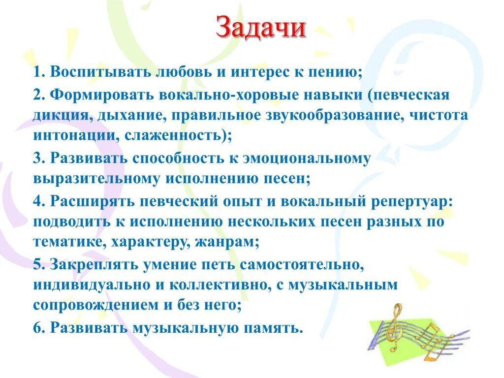 Цели и задачи хорового пения. Пение в детском саду задачи. Задачи по вокалу. Цель и задачи детского вокального коллектива.