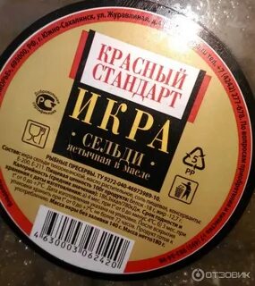 Сельдь красная икра
