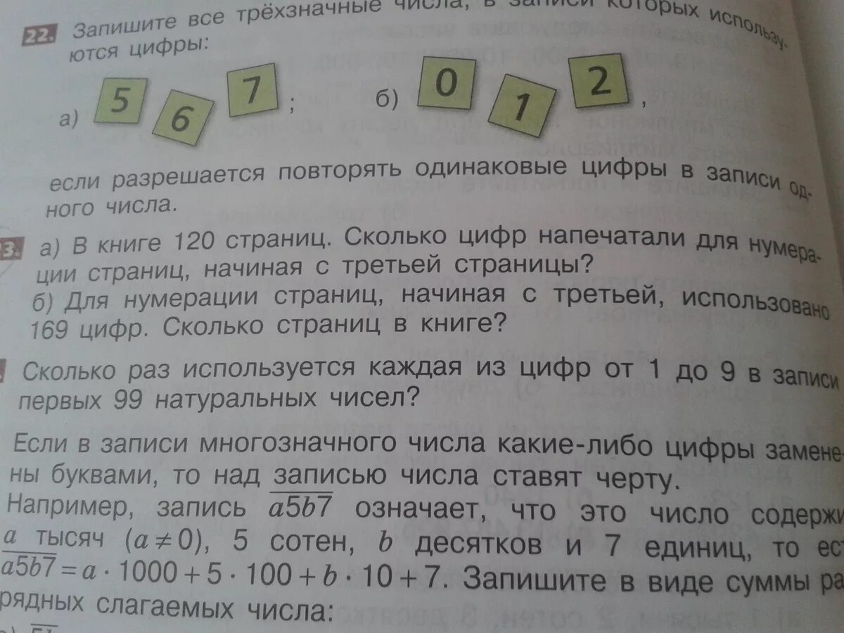 Задачи на нумерацию страниц. Цифры сколько страниц. Нумерация страниц в книге начинается. В книге 120 страниц сколько цифр напечатали.