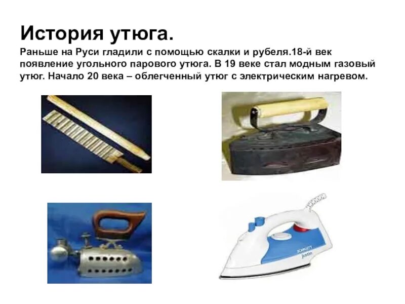 Эволюция утюга - CoffeePapa.ru