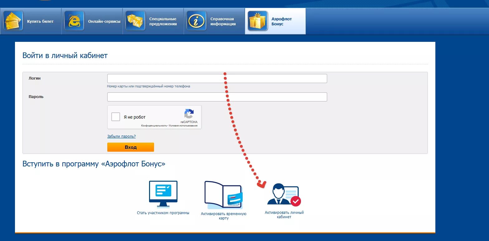 Аэрофлот личный кабинет. Аэрофлот бонус личный кабинет. Аэрофлот бонус регистрация.