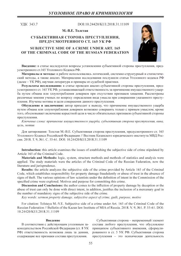 Ст 165 УК. Ст 165 УК РФ. Статья 165 уголовного кодекса. Статья 165 уголовного кодекса Российской Федерации.