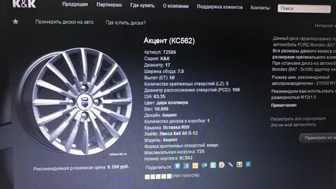 Ширина обода диска форд