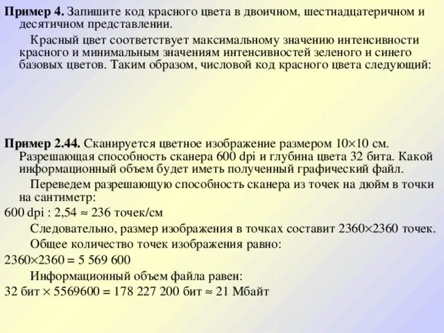 Сканируется цветное. Сканируется цветное изображение размером. Сканируется цветное изображение размером 10х15. Что такое разрешающая способность сканера dpi. Максимальная вычислительная способность сканера.