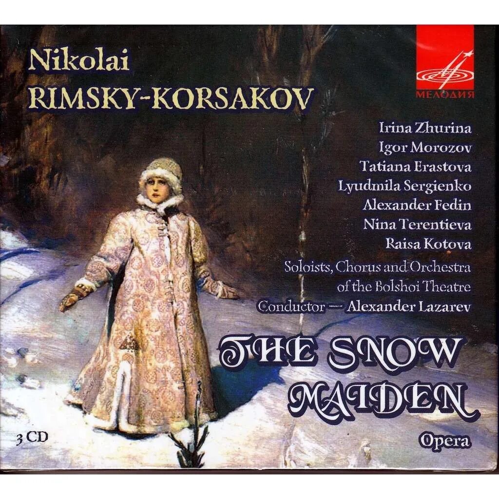 Афиша к опере снегурочка. Книга островского снегурочка. Русская народная сказка снегурочка автор. Афиша к опере снегурочка. Читать снегурка для опера.