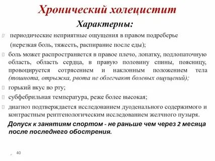 Боль в правом подреберье утром