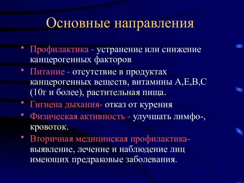 Направление онкологических больных