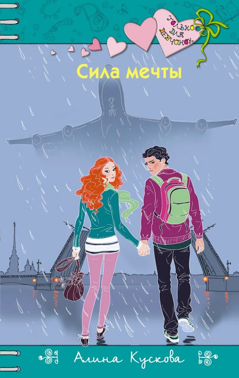 Идеал моей мечты читать