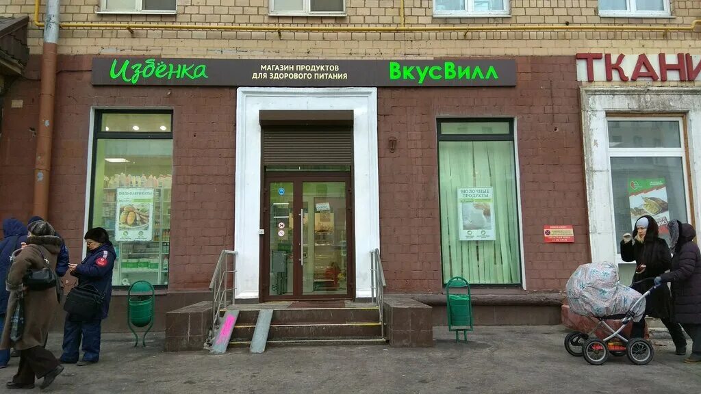 Панорама: ВкусВилл, супермаркет, Бутырская ул., 95, Москва - Яндекс Карты