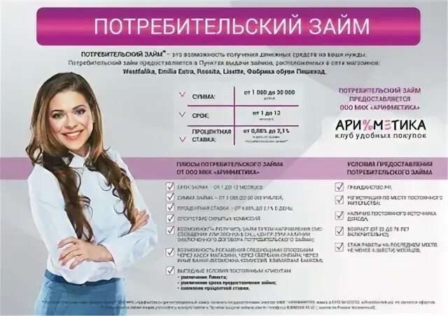 Арифметика займ