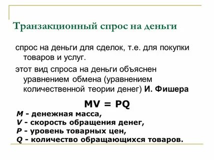 Виды денежного спроса