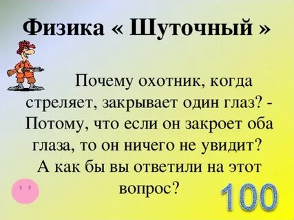 Физические вопросы с ответами