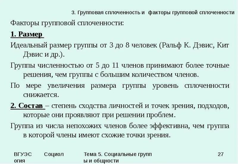 Был размер группы в которой. Социальные группы презентация. Сообщение на тему социальные общности и группы. Что такое группа общность 6 класс. Социальные общности и группы 6 класс.