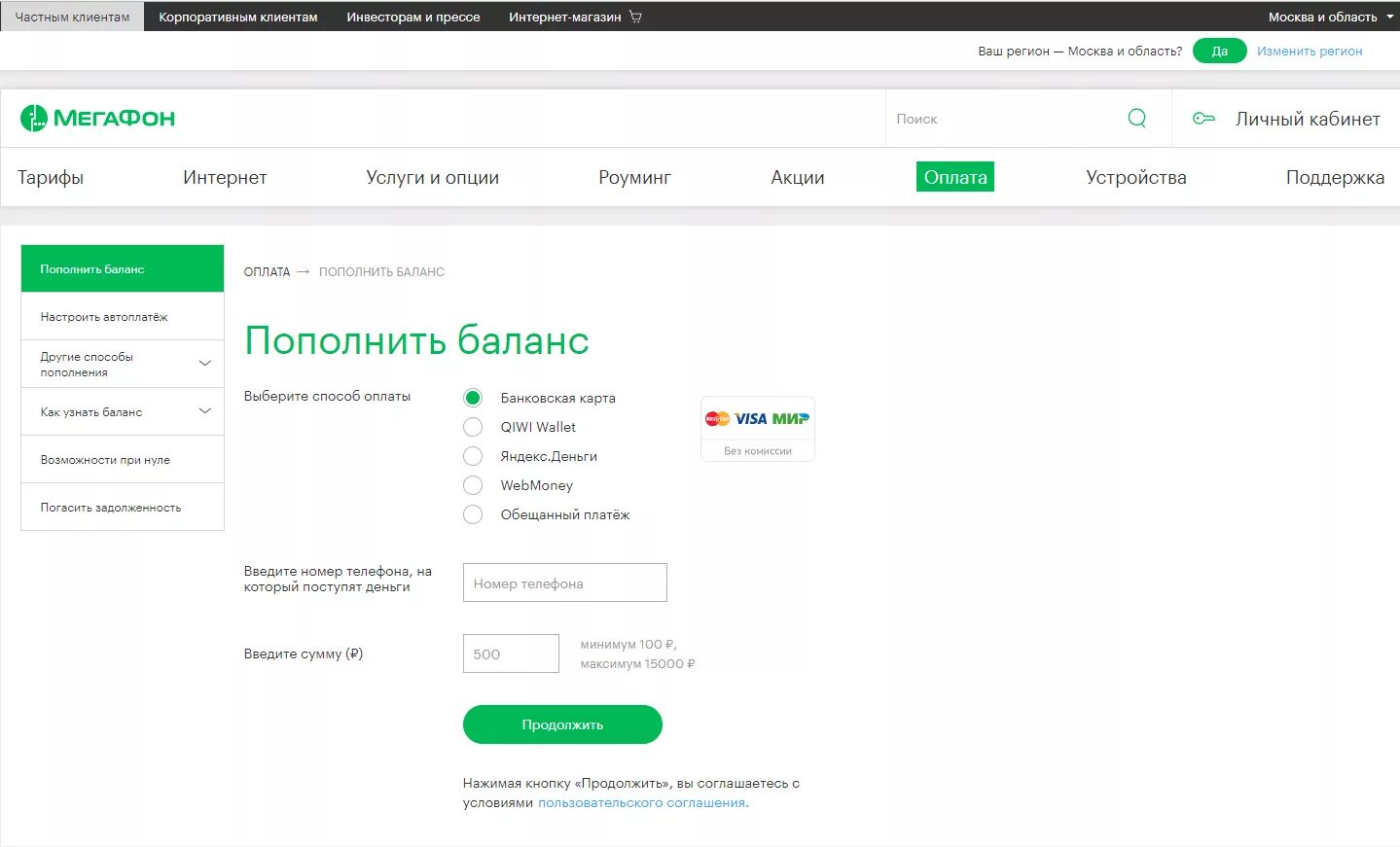 Счет оператора мегафона