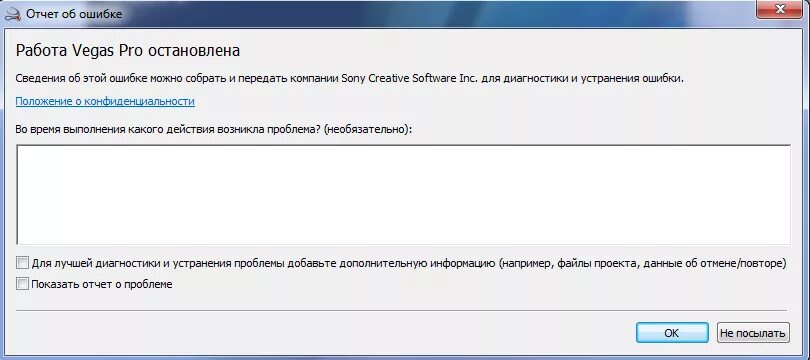 При загрузке ошибка 13. Ошибка сони вегас. работа сони вегас приостановлена. работа вегас про остановлена. sony vegas pro 13 ошибка.