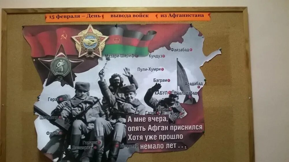 Сценарий ко дню вывода войск из афганистана. 15 февраля афганистан. Вывод советских войск из афганистана. Сценарий ко дню вывода войск из афганистана. Приглашение на день афганца.