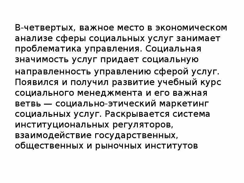 Социально значимые услуги. Социально-значимую услуга. Значимость услуги. Общественная значимость художника.