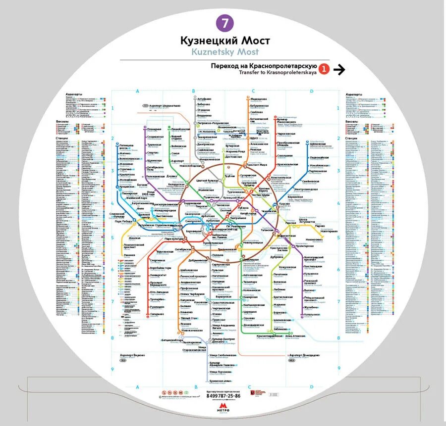 Кузнецкий мост маршрут. Кузнецкий мост станция метро схема. метро кузнецкий мост на карте метрополитена москвы. схема метро 2025. кузнецкий мост метро схема метро.