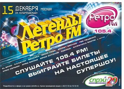 Ретро фм 80 90 зарубежные. Легенды ретро fm 2025. ретро фм рязань. зарубежные звезды ретро фм. ведущая ретро фм рязань.