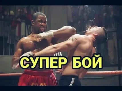 Это мой бой