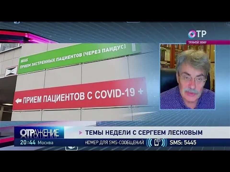 Программа отр на 5. Сергей лесков в какое время в эфире на канале отр.