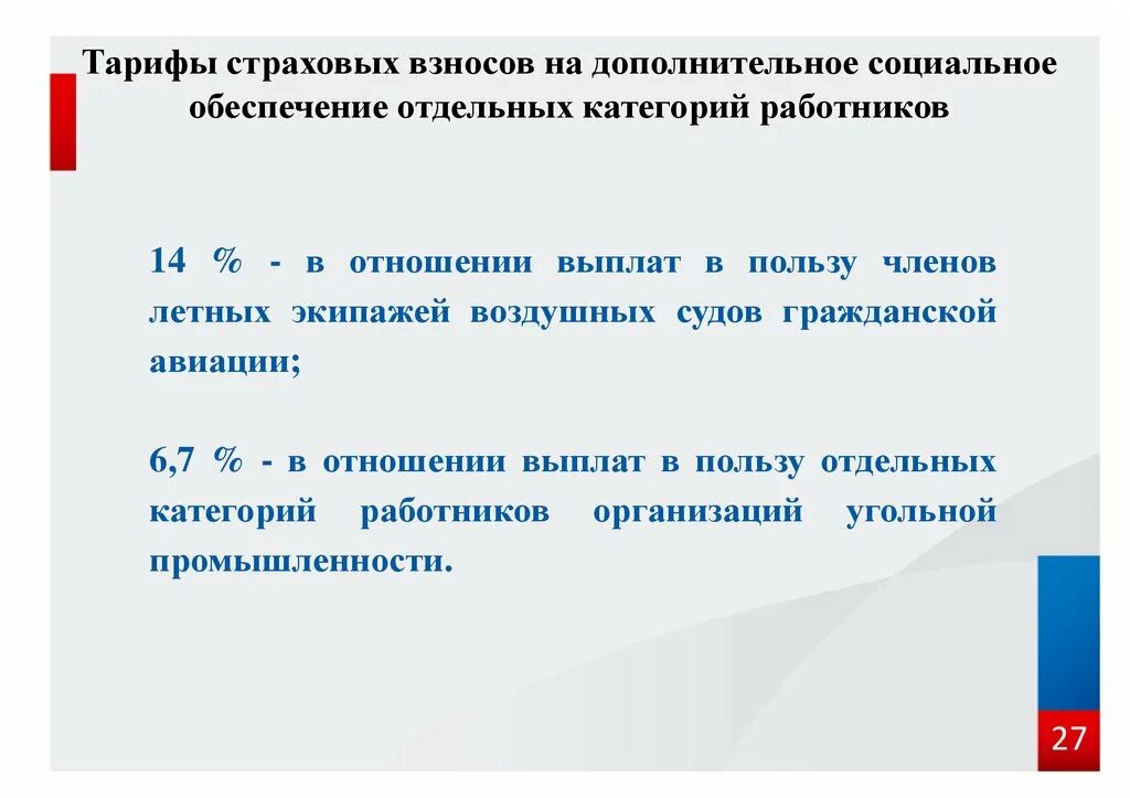 Плательщики взносов на социальное страхование. Взносы на социальное обеспечение. Страховые взносы. Дополнительное социальное обеспечение кратко. Страховые взносы презентация.