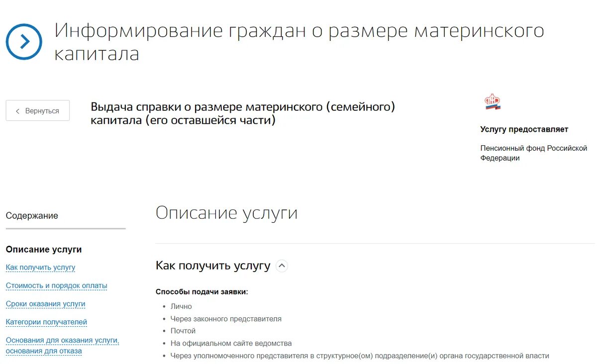 Как получить справку материнского капитала. Справка о материнском капитале. Справка об остатке материнского. Справка об остатке мат капитала через госуслуги. Справка об остатке материнского капитала.