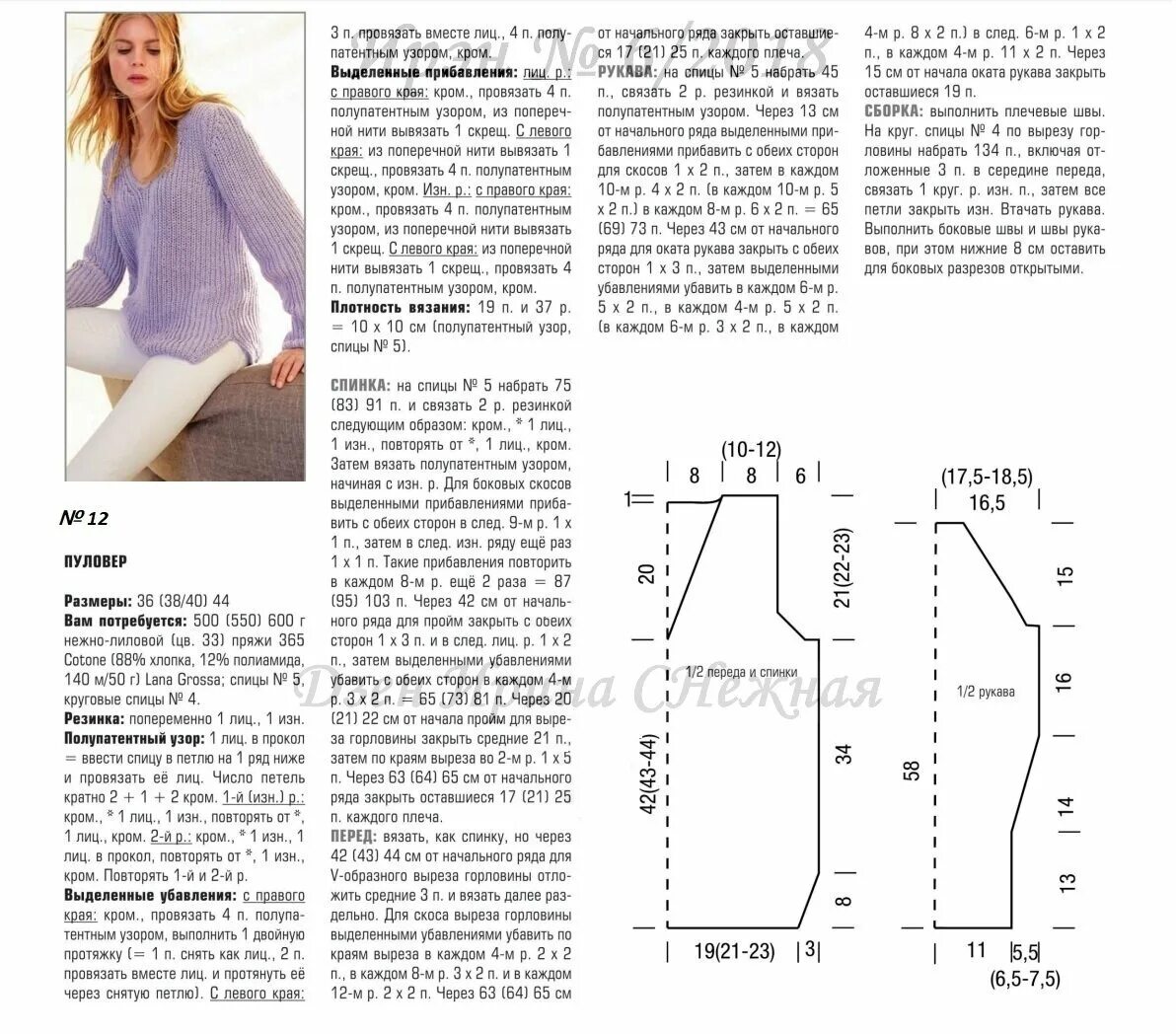 Описание джемперов для женщин. Пуловер реглан. Описание и схемы вязание спицами. Джемпер с v-образным вырезом женский спицами схемы и описание. Вязание спицами размер женского свитера 44 размер. Свитер женский вязаный спицами с описанием и схемой 46 размер.