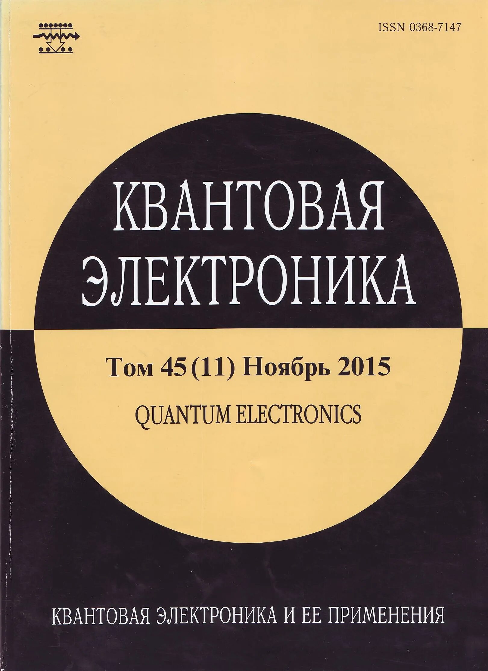 Оптика журналы. Журнал электроники. квантовой электроники. quantum electronics. оптика и квантовая электроника.