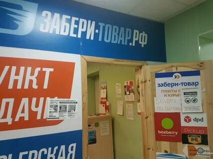 Забери товар