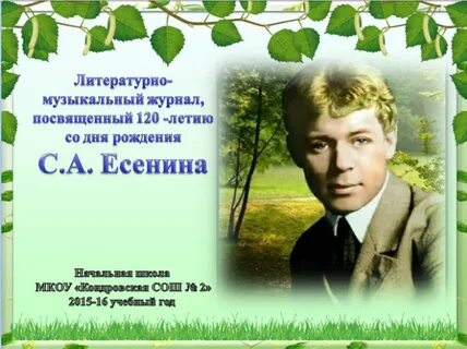 Др есенина