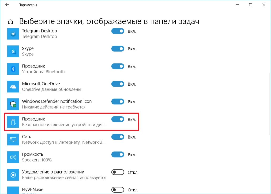 Не отображается значок windows 10. Значки на панели задач. иконка панели задач. на панели задач отображается. отображение значков панели задач.