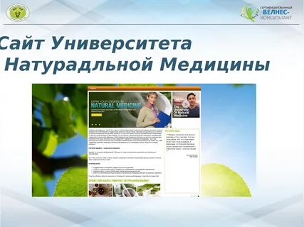 Медицинский велнес