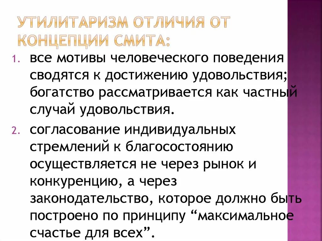 Принцип утилитаризма является. Концепция утилитаризма. Утилитаризм этическая концепция. Утилитаризм это в философии. Утилитаристские концепции блага.