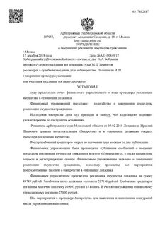Судебное определение в арбитражном процессе
