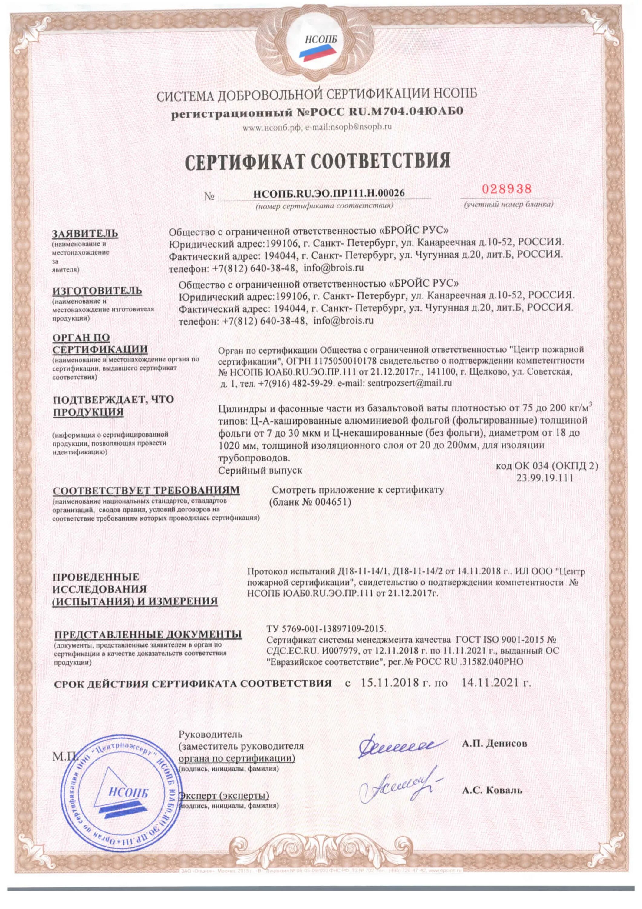 сертификат на трубу 20х2,5. лента thermopat bt-01 сертификат соответствия. фольга алюминиевая сертификат. фольга алюминиевая сертификат. отражающая изоляция "пенофол 2000" сертификат соответствия.