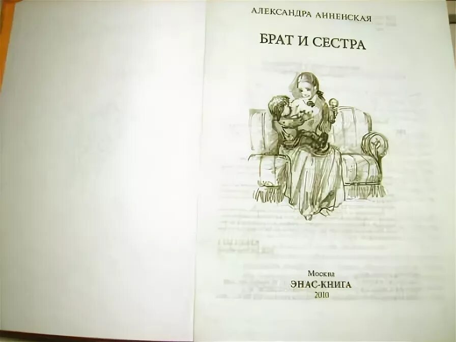 Баня брат сестра рассказы. Братья и сёстры книга. Книги о братьях и сестрах для детей. Обложка книги для детей брат и сестра. Брат с сестрами с книжкой.