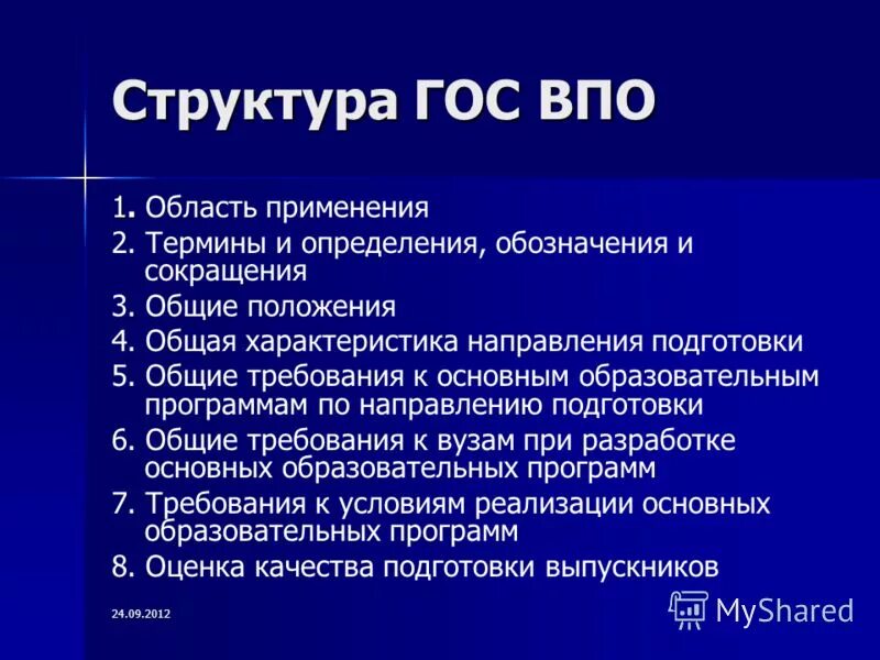 Сферы высшего профессионального образования. Сферы высшего профессионального образования