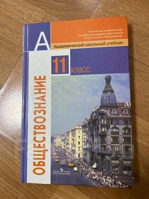 Учебник по обществознанию 11 класс базовый уровень. Обществознание 10, 11 классы. Ф. Обществознание 11 класс (боголюбов л. Обществознание 11 класс базовый уровень боголюбов л.
