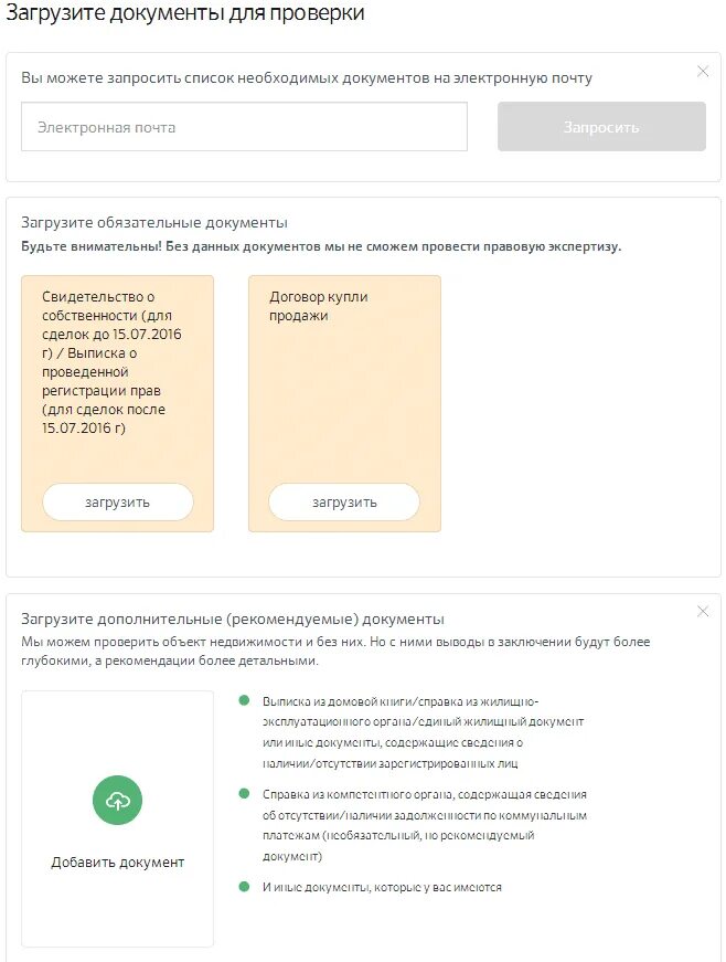 Как загрузить файл в личном кабинете. Домклик подгрузить документы. подгружены в документ на. как загрузить документ на сайт. раздел документы в дом клик.