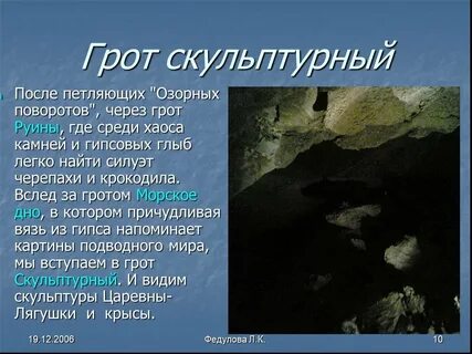 Пещеры доклад