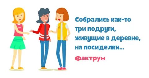 Три подружки тани