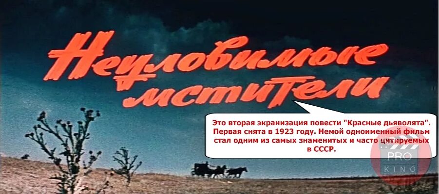 Неуловимые мстители песня. «неуловимые мстители» (1966) эдмонда кеосаяна. эдмонд кеосаян в неуловимых. неуловимые мстители фильм 1966 постер. неуловимые мстители 1966 постер.
