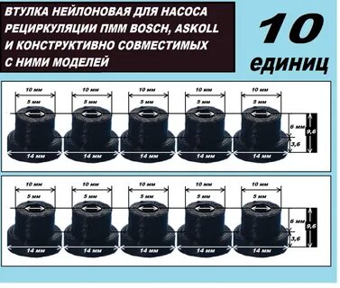 Втулки посудомойки