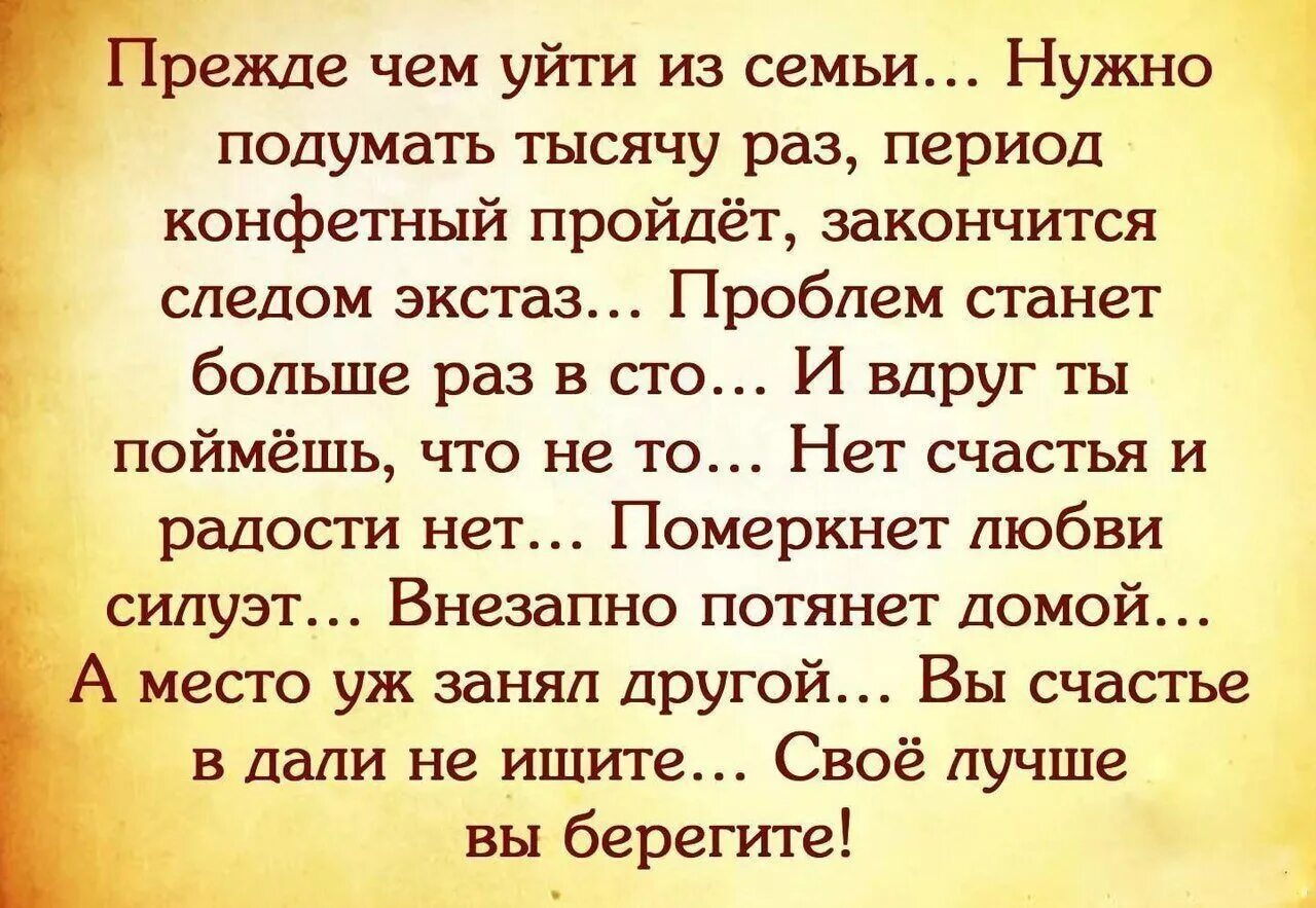 Времени уходит на семью и. Афоризмы о семье. Афоризмы про семью. Мудрые высказывания в стихах. Цитаты про разрушение семьи.