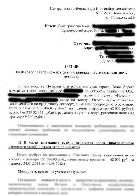 Образец искового возражения на кредиты. Отзыв на отзыв на исковое заявление в арбитражный суд образец. Отзыв на исковое заявление в арбитражный суд от ответчика. Как правильно написать отзыв на исковое заявление в районный суд. Пример отзыва на исковое заявление в арбитражный суд.